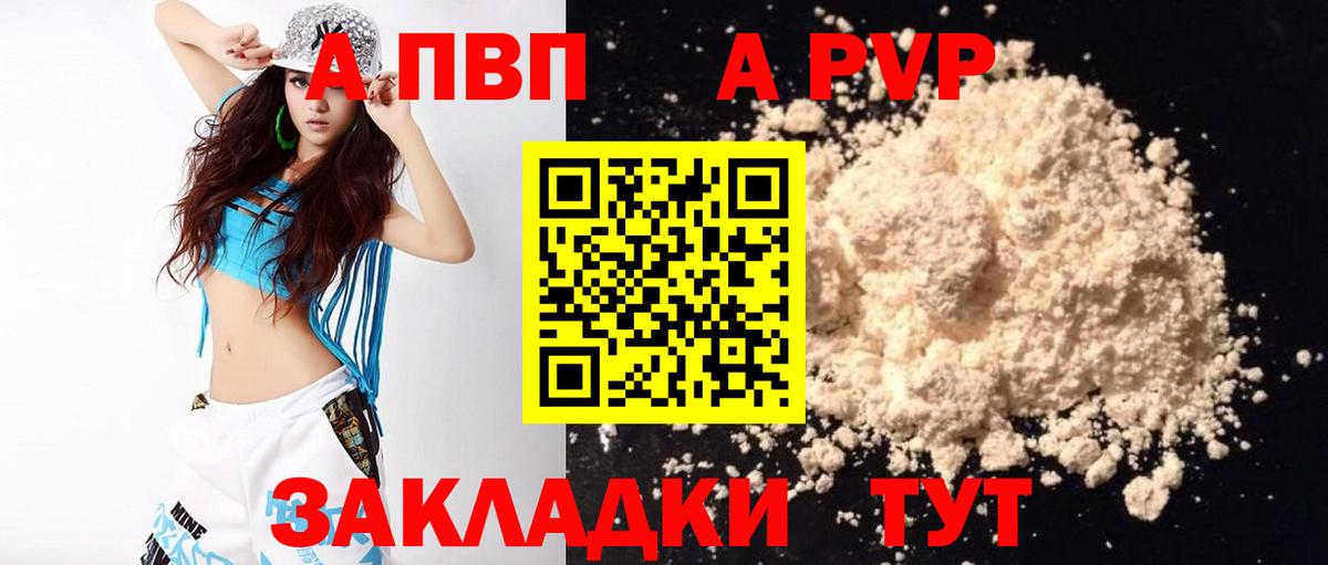 А ПВП  Alpha PVP VHQ  Черкесск  Вход с VPN  Альфа ПВП мука 