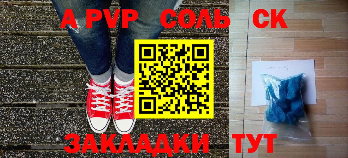 Alpha PVP Соль Черкесск