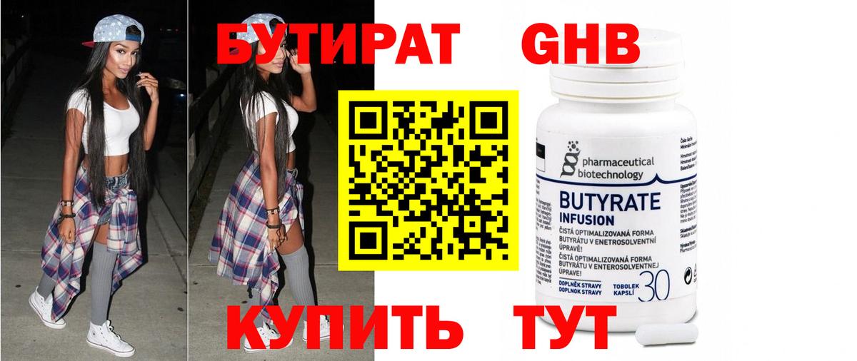 Черкесск  БУТИРАТ 99%  Бутират  Вход с VPN 