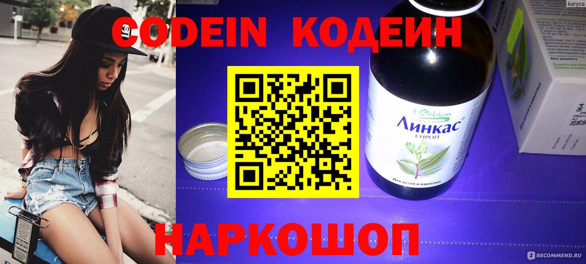 Черкесск  Кодеин напиток Lean (лин)  Вход с VPN 