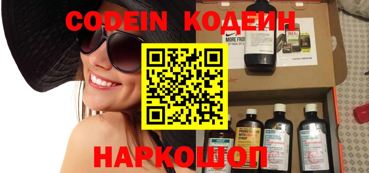 Кодеин Purple Drank Черкесск