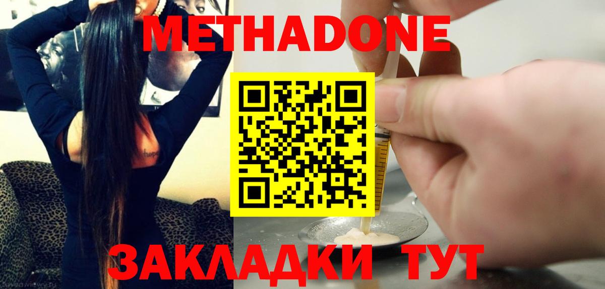 МЕТАДОН белоснежный  Вход с VPN  Черкесск 