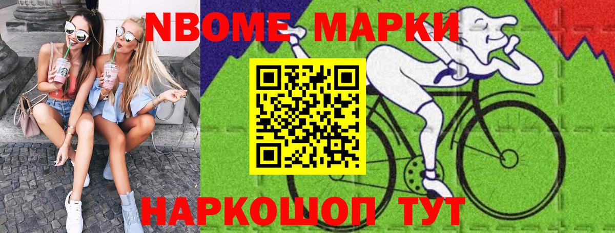 Марки 25I-NBOMe 1,5мг Черкесск